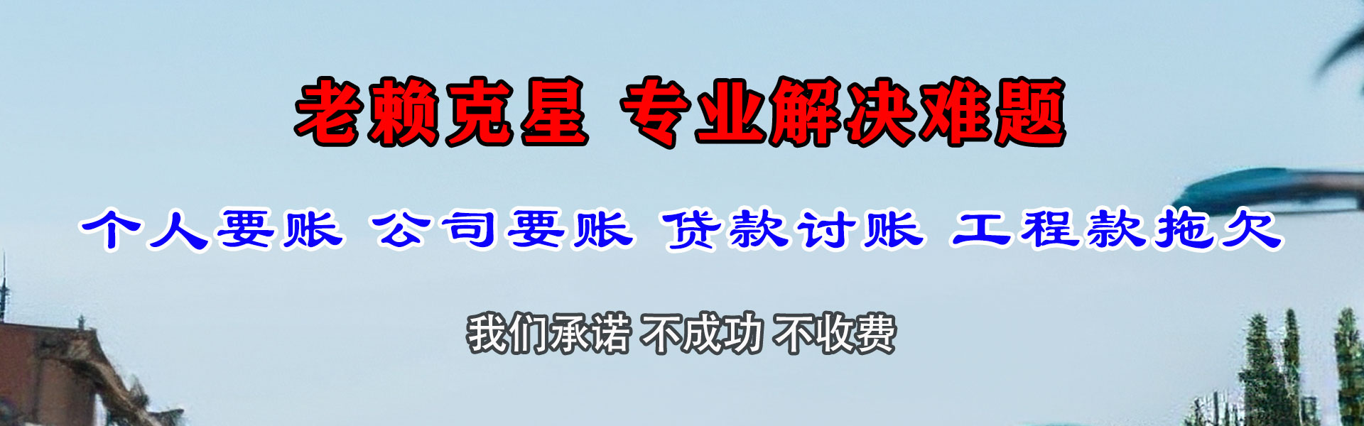 铜山收账公司