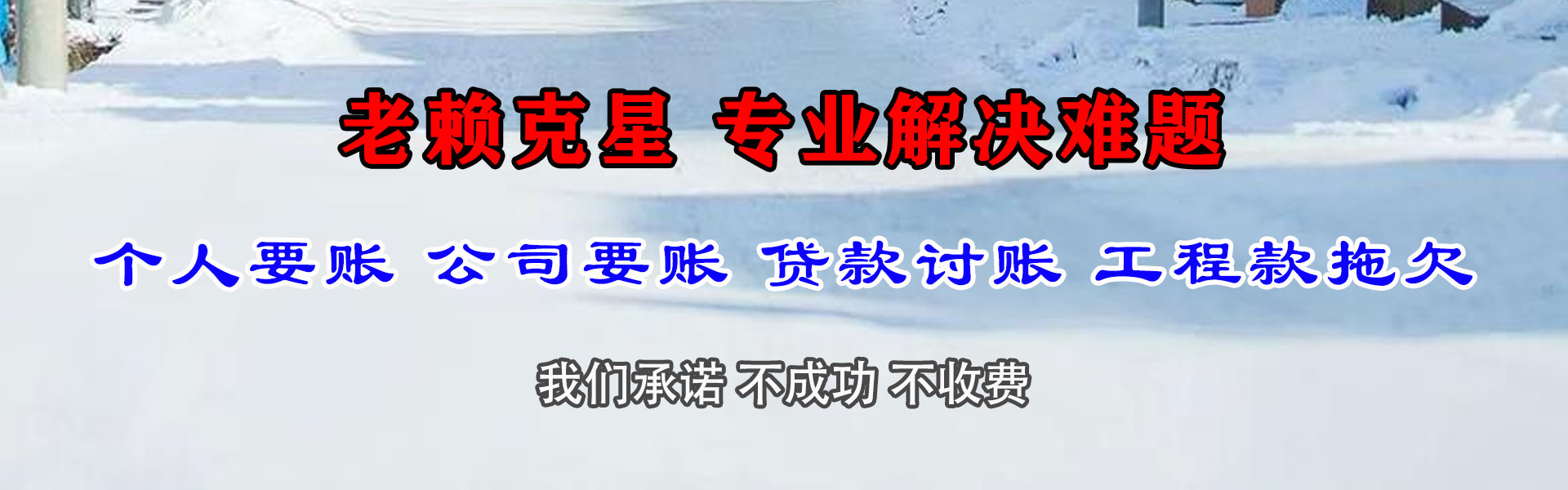 铜山腾速达清债公司
